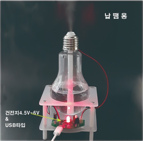 (KS-99)가습기 만들기(초음파)DIY[납땜용]