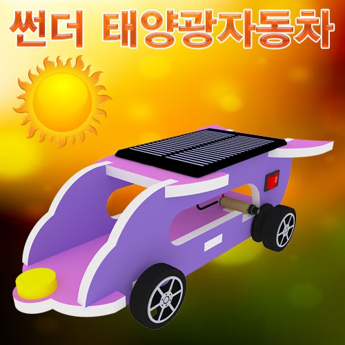 썬더 태양광자동차