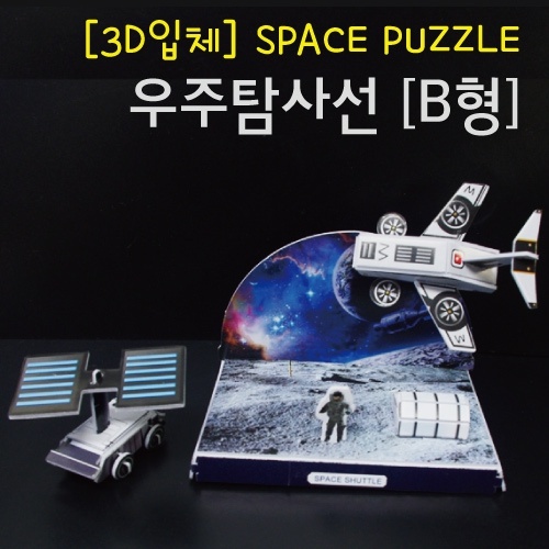 3D 우주탐사선(B형) 조립퍼즐
