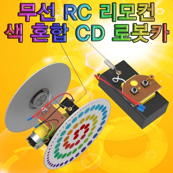 무선 RC 리모컨 색 혼합 CD 로봇카