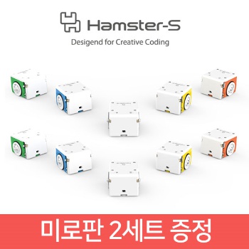 (햄스터-S 10대세트+미로판2세트 증정) 햄스터S / 교육용코딩로봇 / 햄스터로봇