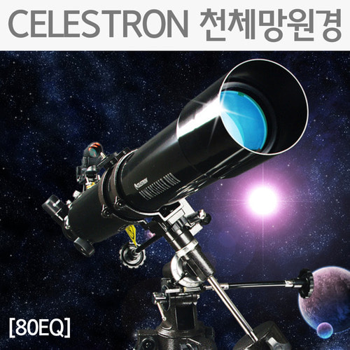 CELESTRON 천체망원경