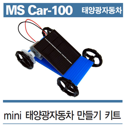 MINI 태양광자동차 만들기 키트