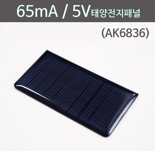 65mA/5V 태양전지패널