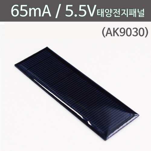 65mA/5.5V 태양전지패널