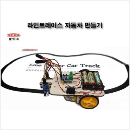 (CH-6)아두이노 센서 라인트레이서 자동차 만들기(DIY)