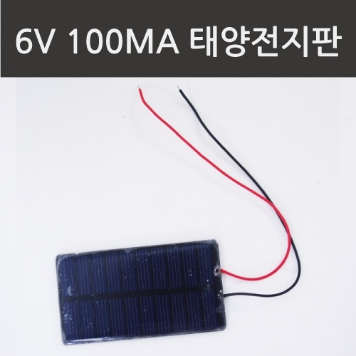 6V 100MA 태양전지판
