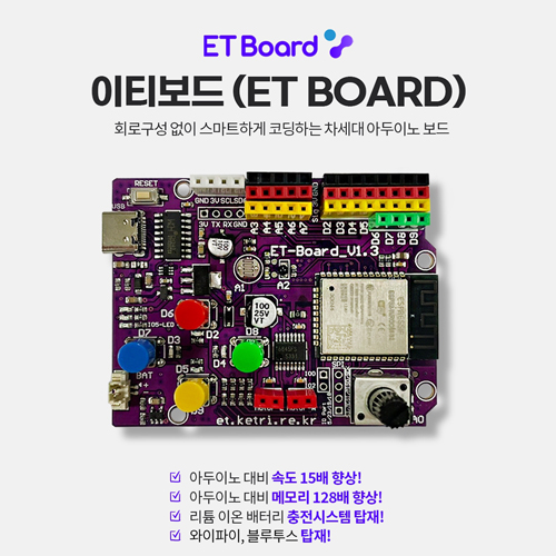 아두이노 / 파이썬 / 엔트리 호환 - Etboard 이티보드 / 사물인터넷 보드