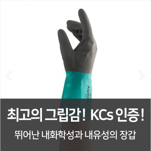 Ansell 내화학 장갑(Chemical Resistant Gloves)