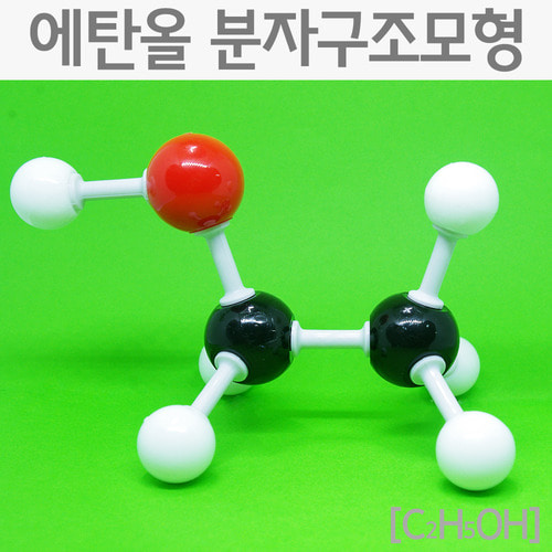 에탄올 분자구조모형